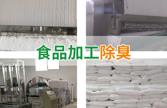 Dejing的凈??淀粉廠專用除臭劑，輕松處理有機(jī)廢水惡臭！