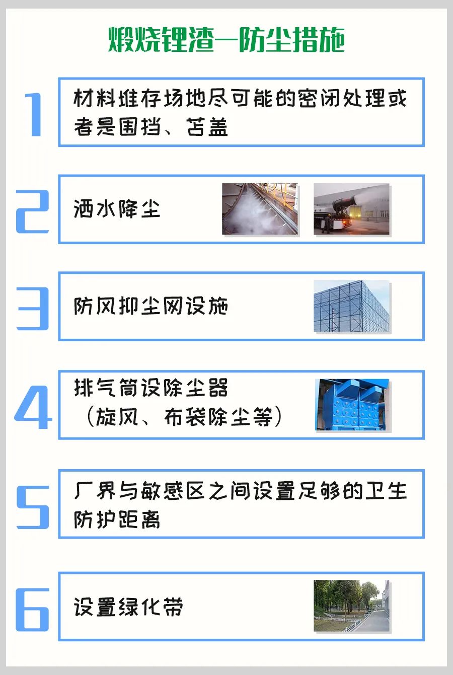 煅燒鋰渣廢氣異味大，科學(xué)除臭就找潔匠凈化