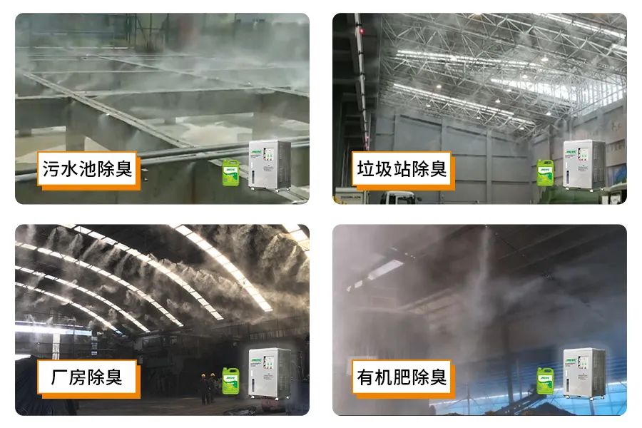 全面認(rèn)識(shí)高壓噴霧除臭設(shè)備，安裝、調(diào)試、應(yīng)用一站式除臭治理！.jpg