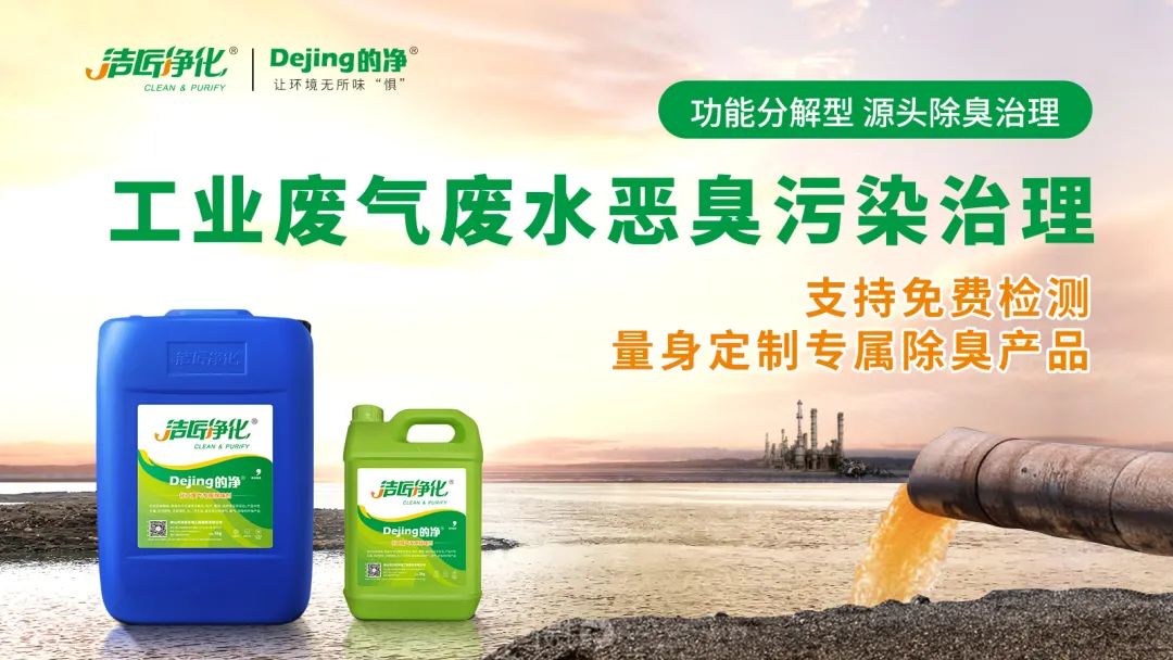 危廢污水有多臭？潔匠凈化30秒快速除臭看得見！.jpg