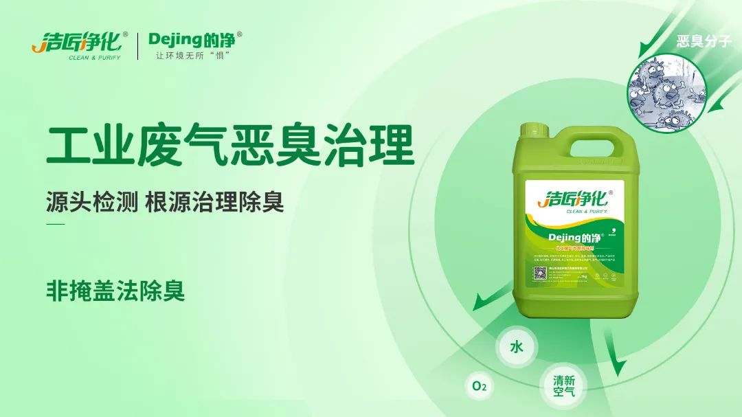 的凈工業(yè)除臭劑高效治理蚯蚓養(yǎng)殖惡臭異味大、牛糞味濃 .jpg