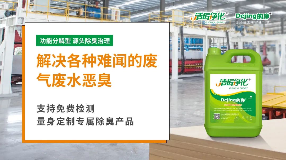 潔匠凈化引進“惡臭氣體監(jiān)測神器”，除臭劑使用效果看得見！.jpg