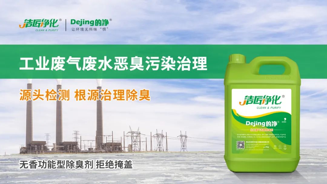 羽毛粉加工腥味、苦味、惡臭味混雜，看<a href='/' style='color: blue;' target='_blank'>工業(yè)除臭劑</a>如何快速除臭！.jpg