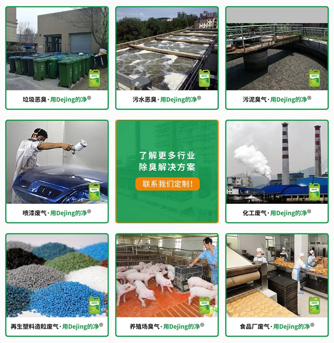  涉及多個(gè)行業(yè)！“揭秘”<a href='/' style='color: blue;' target='_blank'>工業(yè)除臭劑</a>是怎樣生產(chǎn)？帶你走進(jìn)實(shí)驗(yàn)研發(fā)中心！.jpg