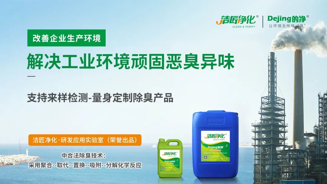  涉及多個(gè)行業(yè)！“揭秘”<a href='/' style='color: blue;' target='_blank'>工業(yè)除臭劑</a>是怎樣生產(chǎn)？帶你走進(jìn)實(shí)驗(yàn)研發(fā)中心！.jpg