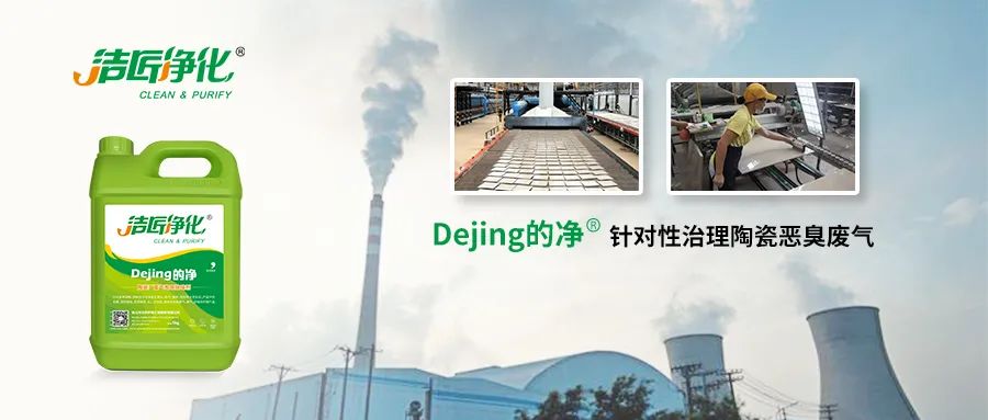為陶瓷廠煤氣站安裝100+個高壓噴霧頭！Dejing的凈?除臭顯實力！.jpg