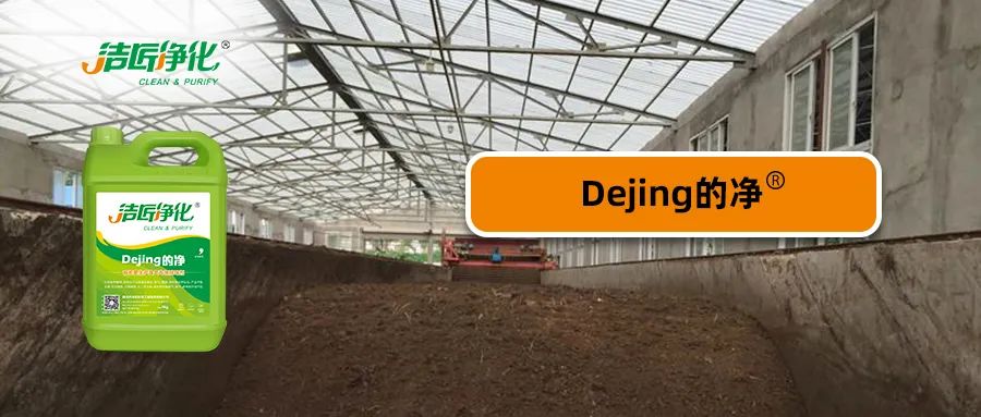 有機(jī)肥生產(chǎn)中的大量臭氣，Dejing的凈<a href='/' style='color: blue;' target='_blank'>工業(yè)除臭劑</a>怎樣處理？.jpg