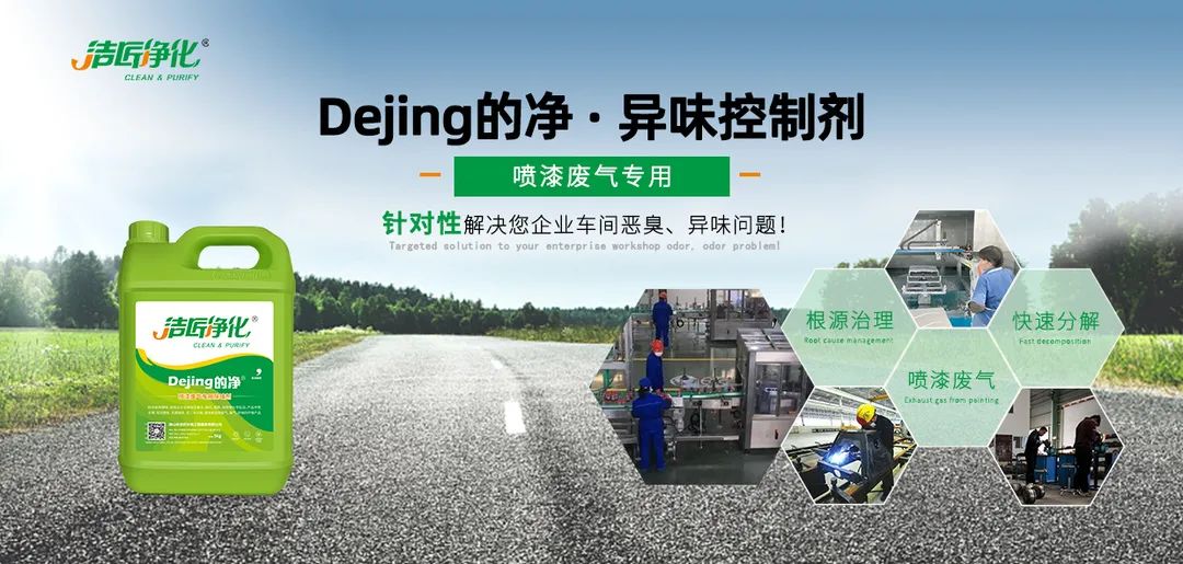 噴漆車間除臭用的凈噴漆噴涂除臭劑，守護(hù)車間健康呼吸！