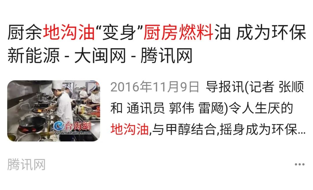 地溝油“變身”燃料油，成為環(huán)保新能源！Dejing的凈?除臭劑擔重任！.jpg