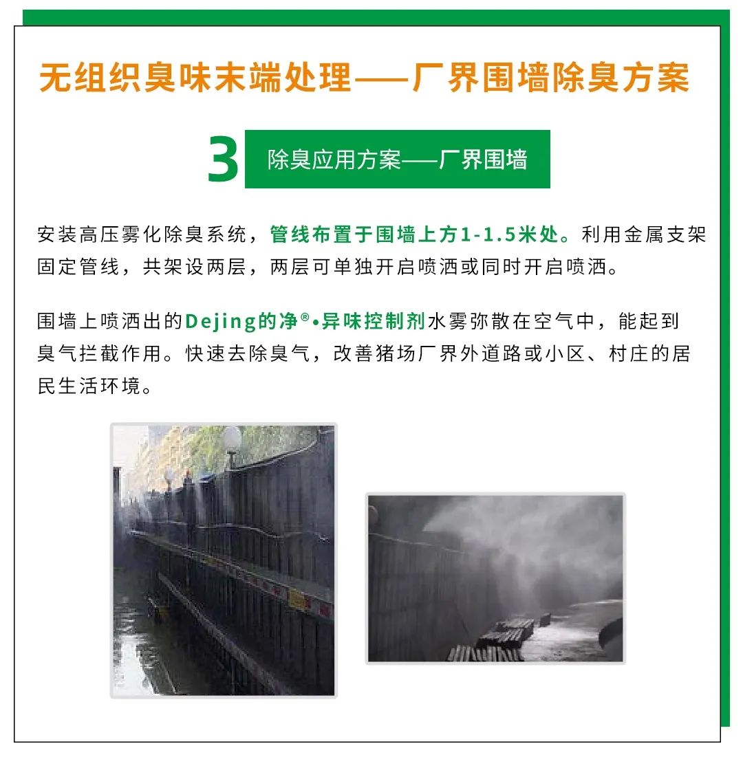 Dejing的凈養(yǎng)殖場除臭劑如何迅速清理養(yǎng)殖場臭味？.jpg