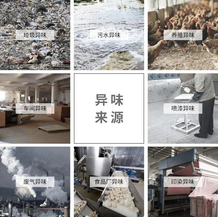 工業(yè)除臭、異味控制上選擇潔匠凈化的優(yōu)勢！.jpg