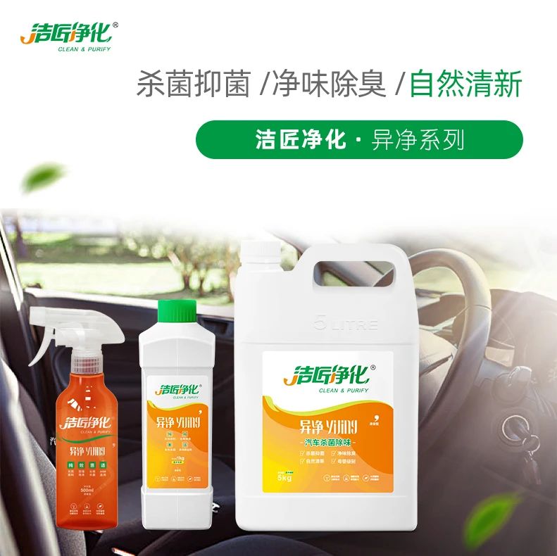 車內(nèi)有頑固臭味，異味廢氣消除需要用針對型除味劑！